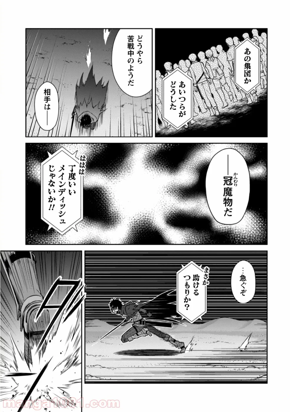 暴食のベルセルク ～俺だけレベルという概念を突破する～ 第14話 - Page 30