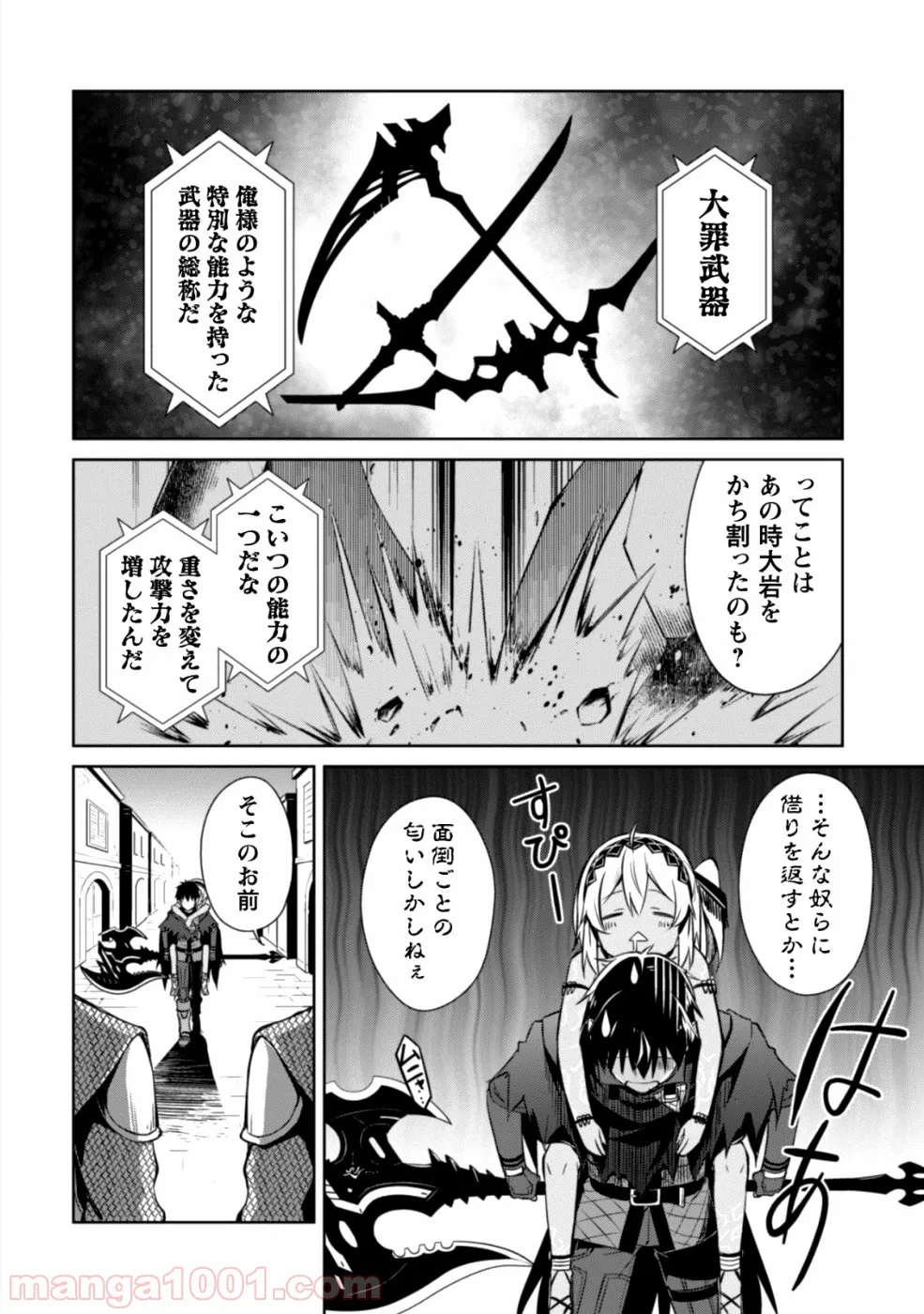 暴食のベルセルク ～俺だけレベルという概念を突破する～ - 第14話 - Page 7