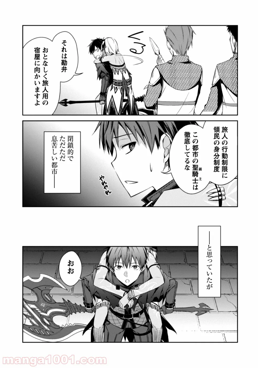 暴食のベルセルク ～俺だけレベルという概念を突破する～ 第14話 - Page 10