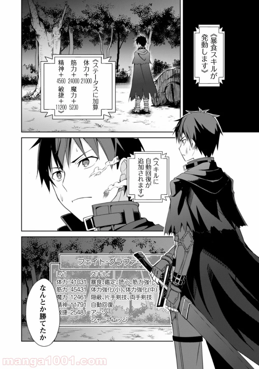 暴食のベルセルク ～俺だけレベルという概念を突破する～ - 第6話 - Page 21