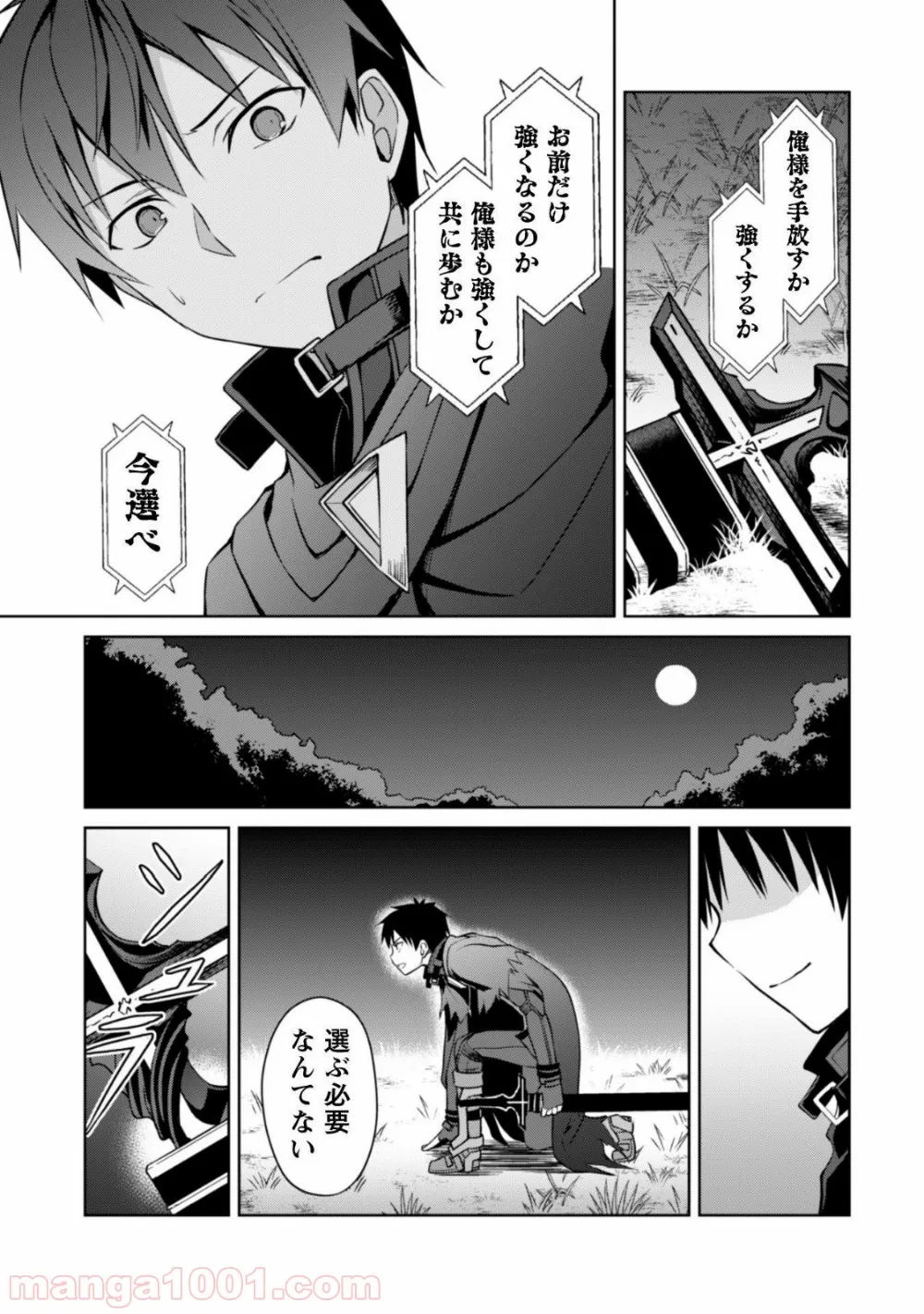 暴食のベルセルク ～俺だけレベルという概念を突破する～ 第6話 - Page 24