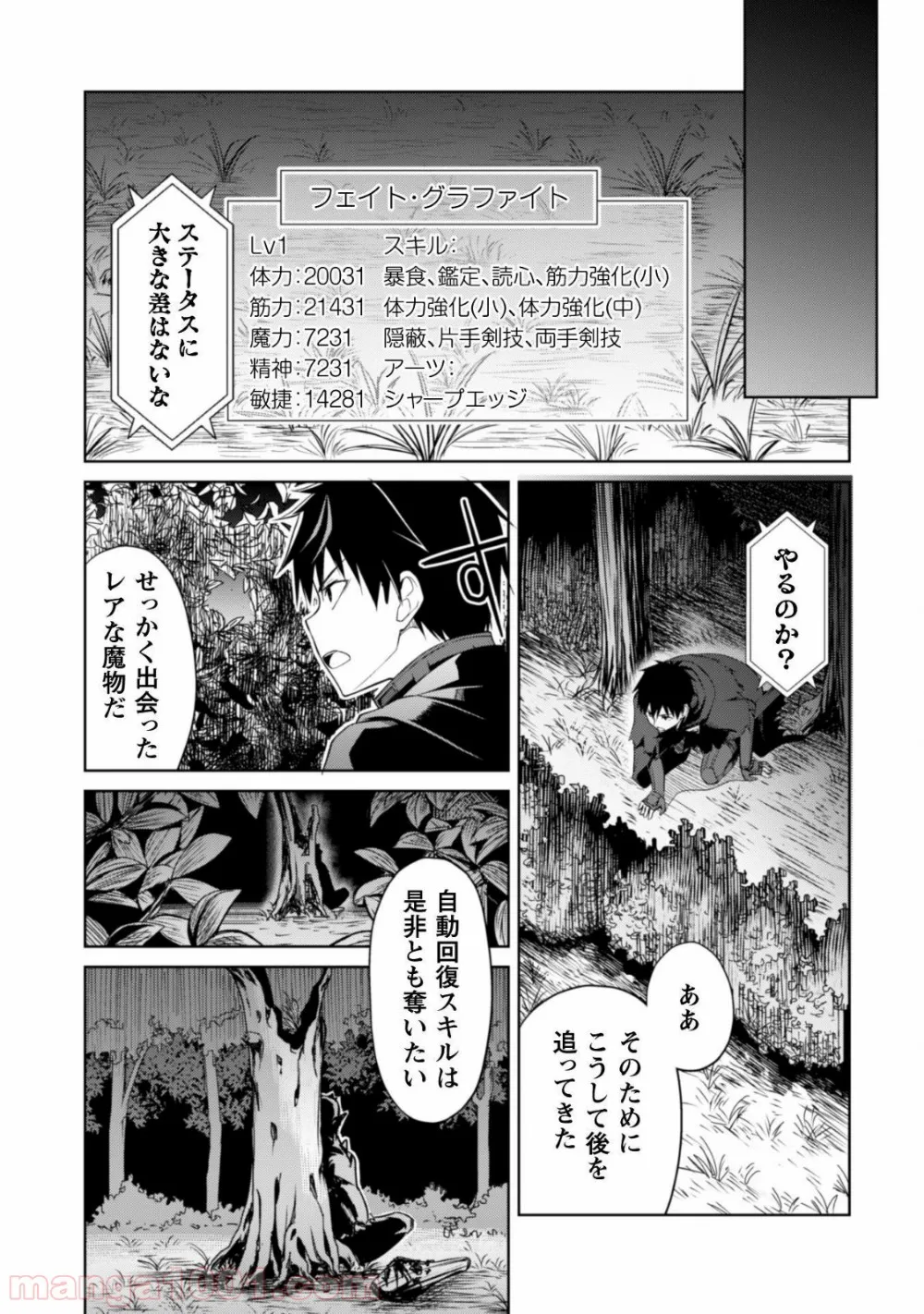 暴食のベルセルク ～俺だけレベルという概念を突破する～ 第6話 - Page 4