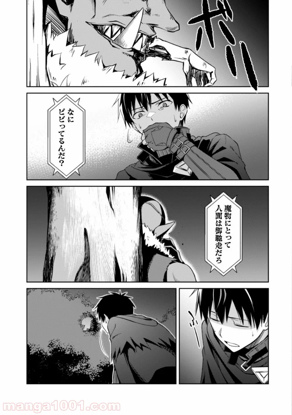 暴食のベルセルク ～俺だけレベルという概念を突破する～ - 第6話 - Page 6