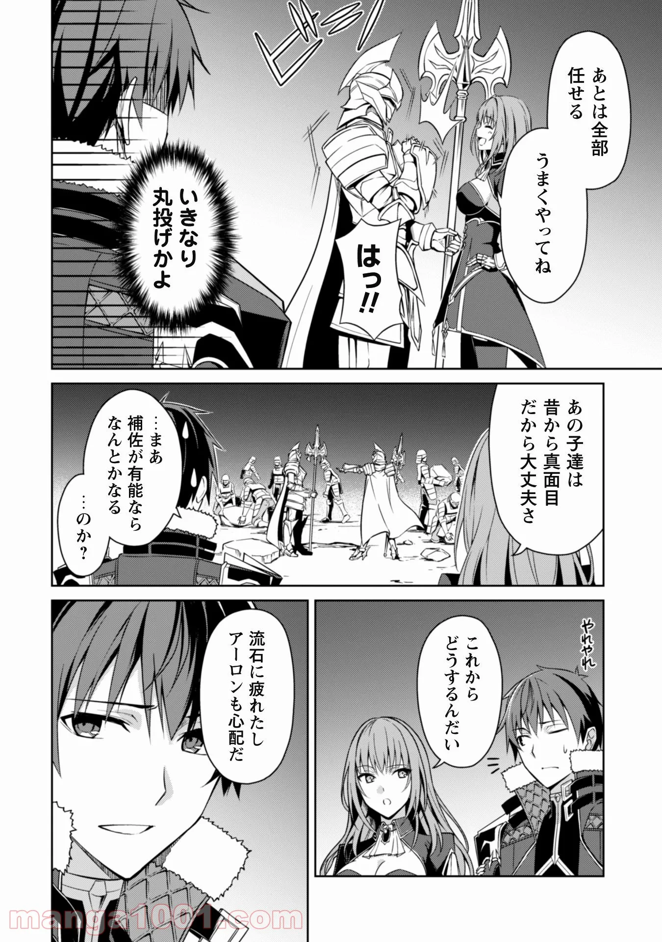 暴食のベルセルク ～俺だけレベルという概念を突破する～ 第38話 - Page 11