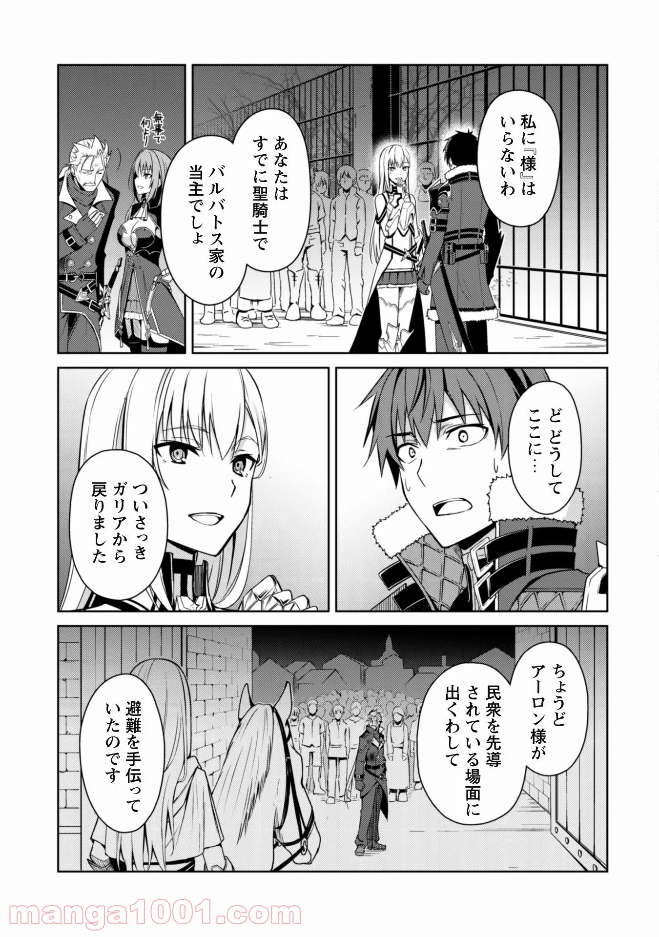 暴食のベルセルク ～俺だけレベルという概念を突破する～ - 第38話 - Page 14