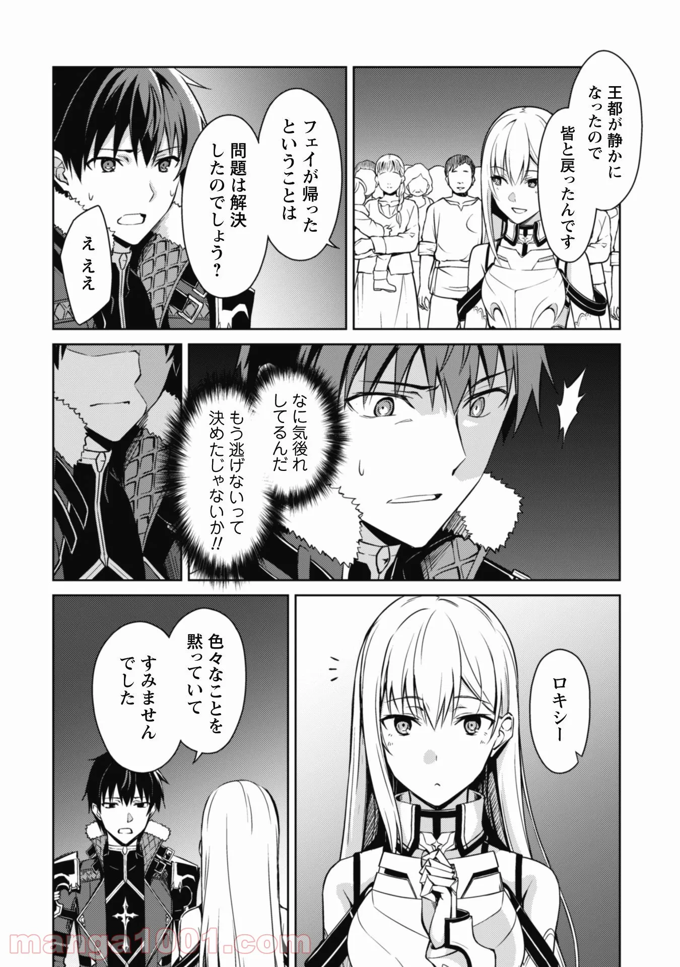 暴食のベルセルク ～俺だけレベルという概念を突破する～ - 第38話 - Page 15