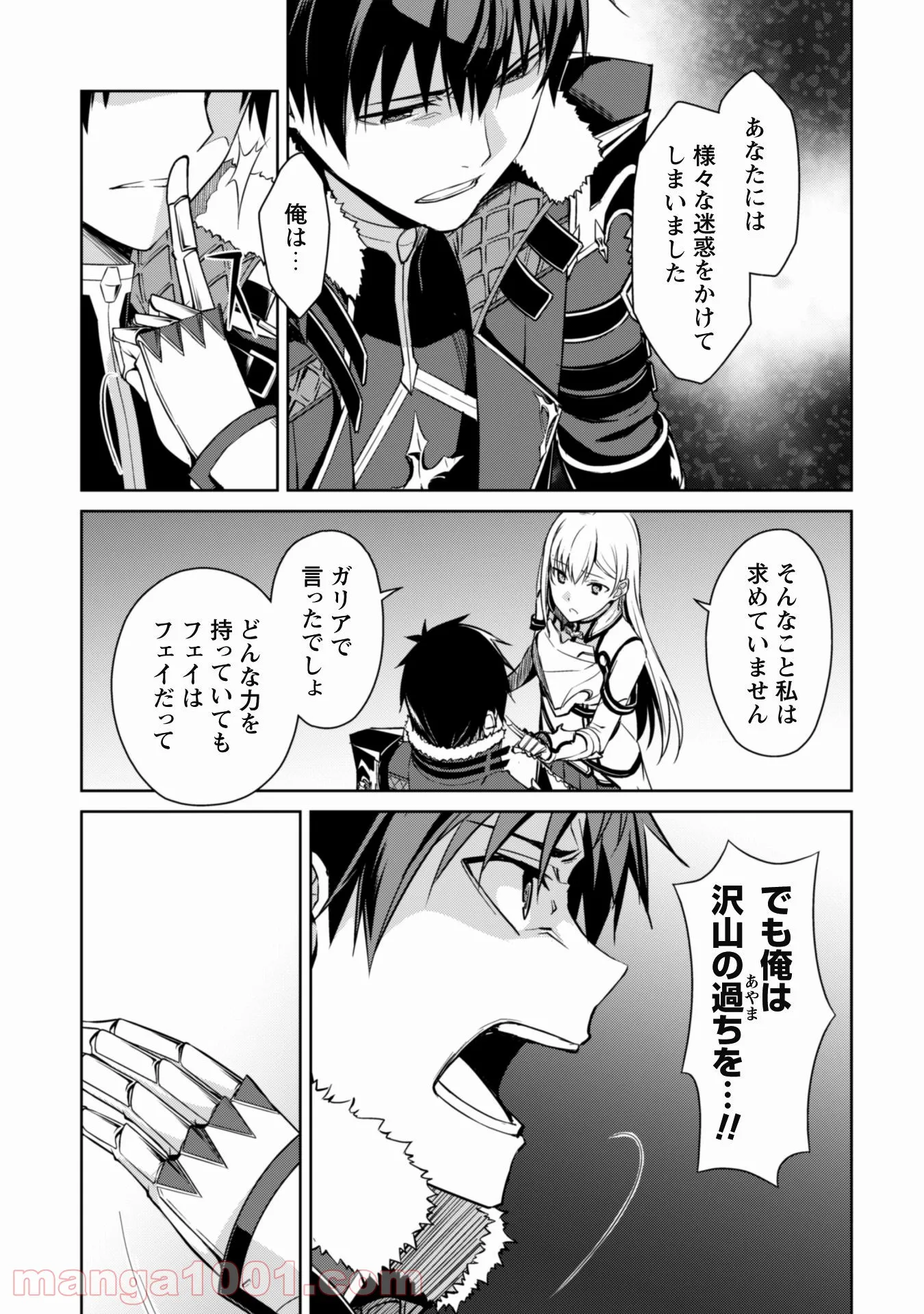 暴食のベルセルク ～俺だけレベルという概念を突破する～ - 第38話 - Page 16