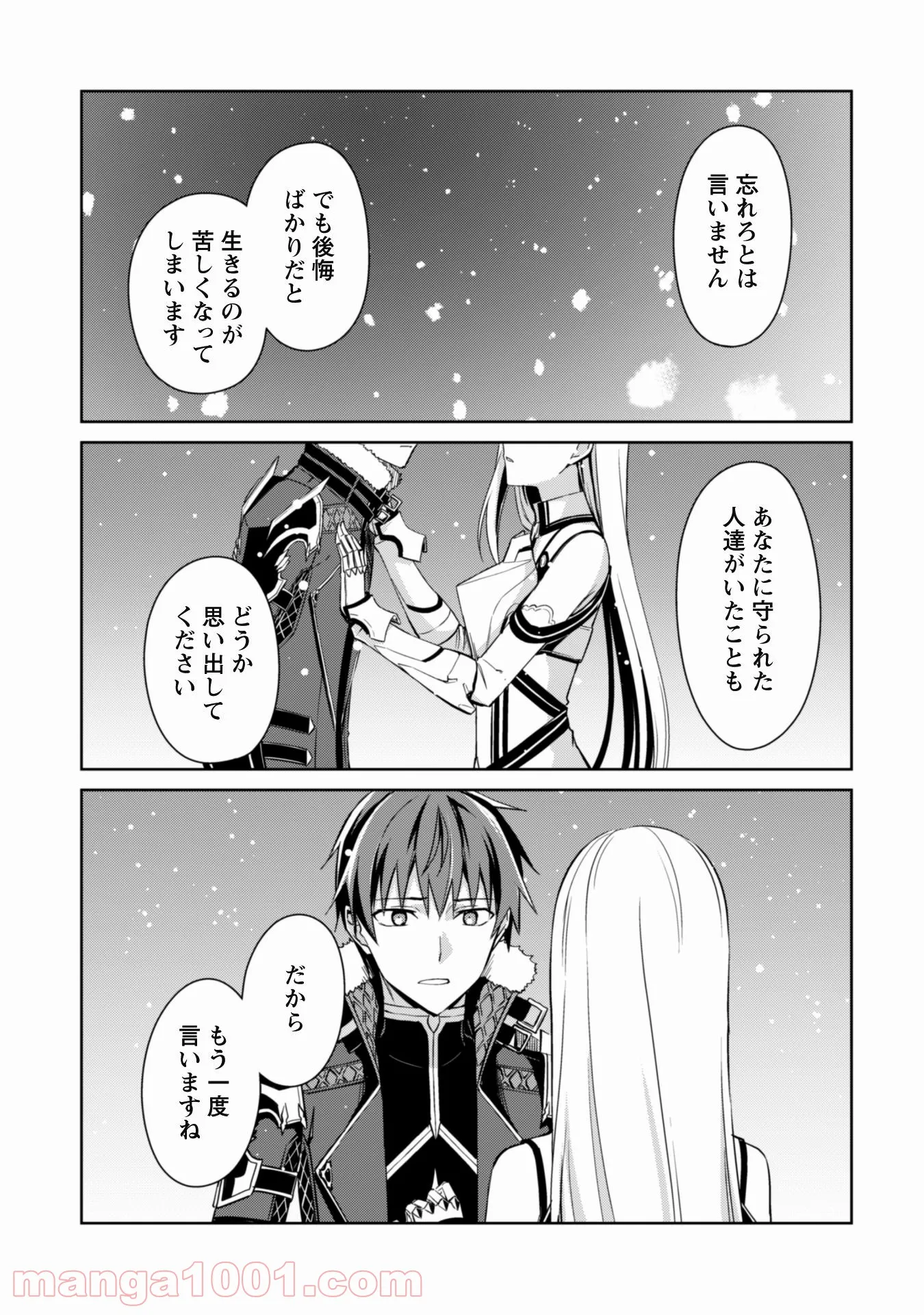 暴食のベルセルク ～俺だけレベルという概念を突破する～ - 第38話 - Page 18