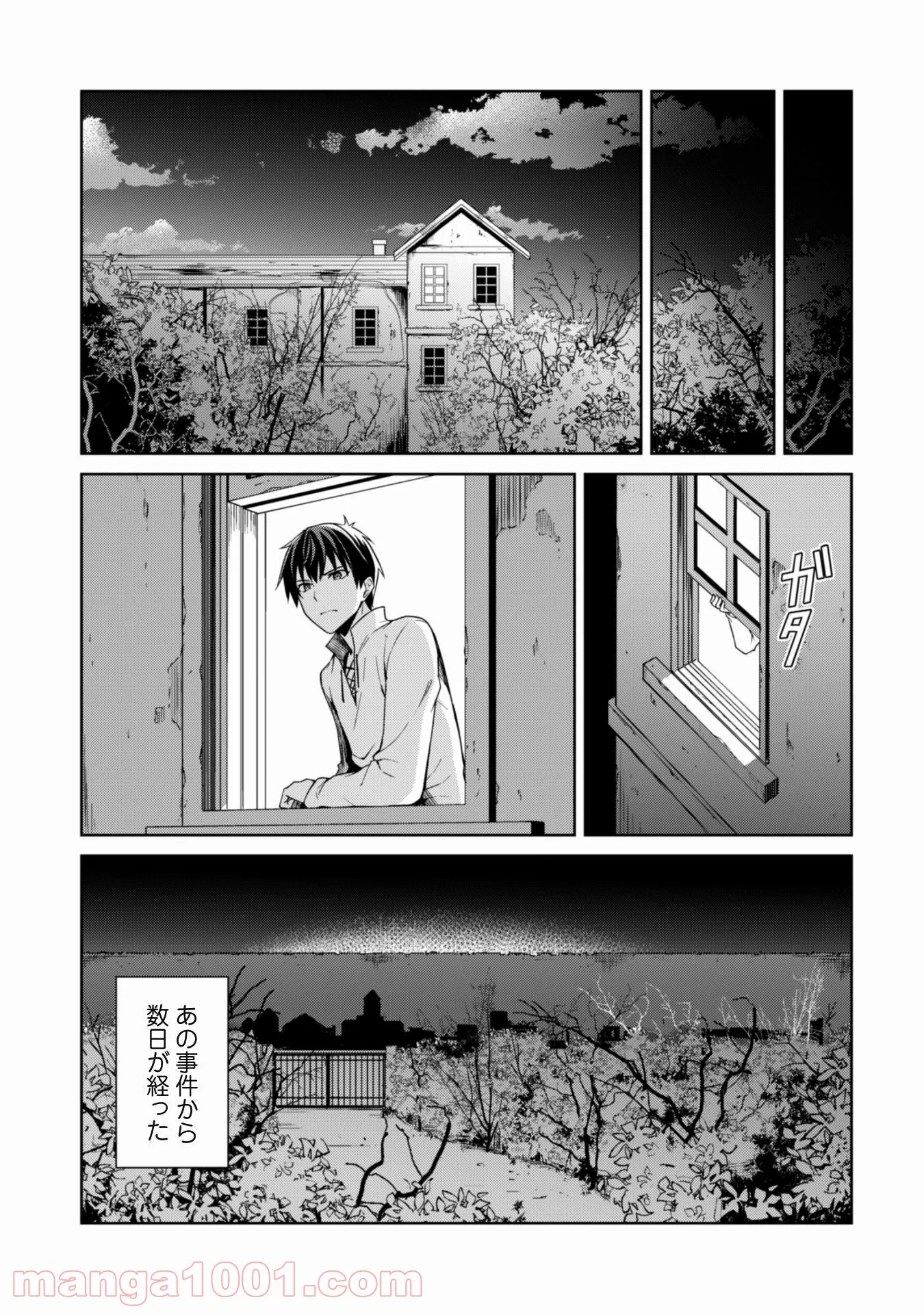 暴食のベルセルク ～俺だけレベルという概念を突破する～ 第38話 - Page 20