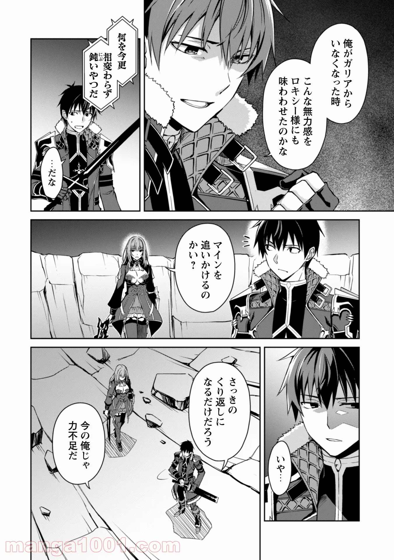 暴食のベルセルク ～俺だけレベルという概念を突破する～ 第38話 - Page 3