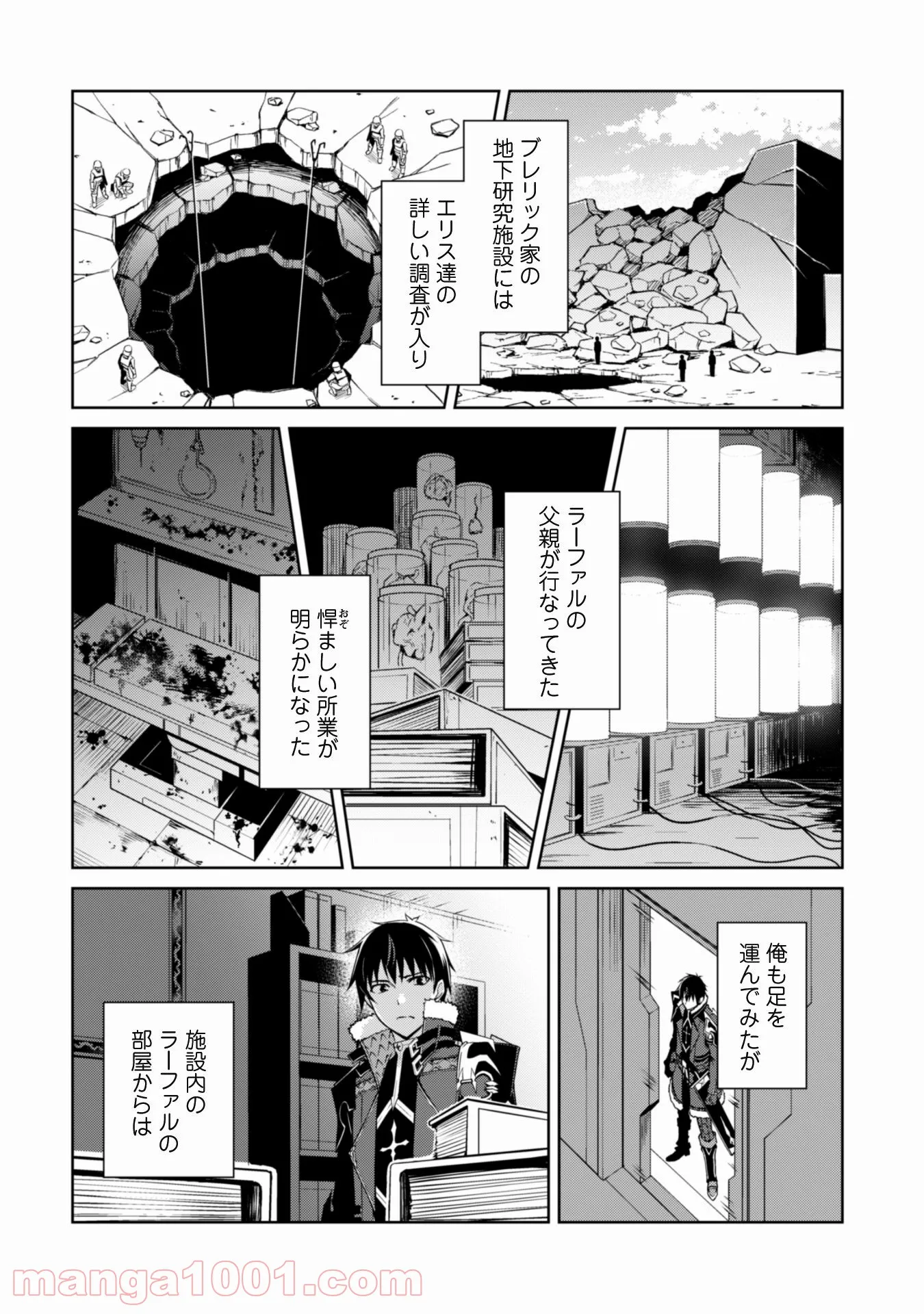 暴食のベルセルク ～俺だけレベルという概念を突破する～ - 第38話 - Page 21