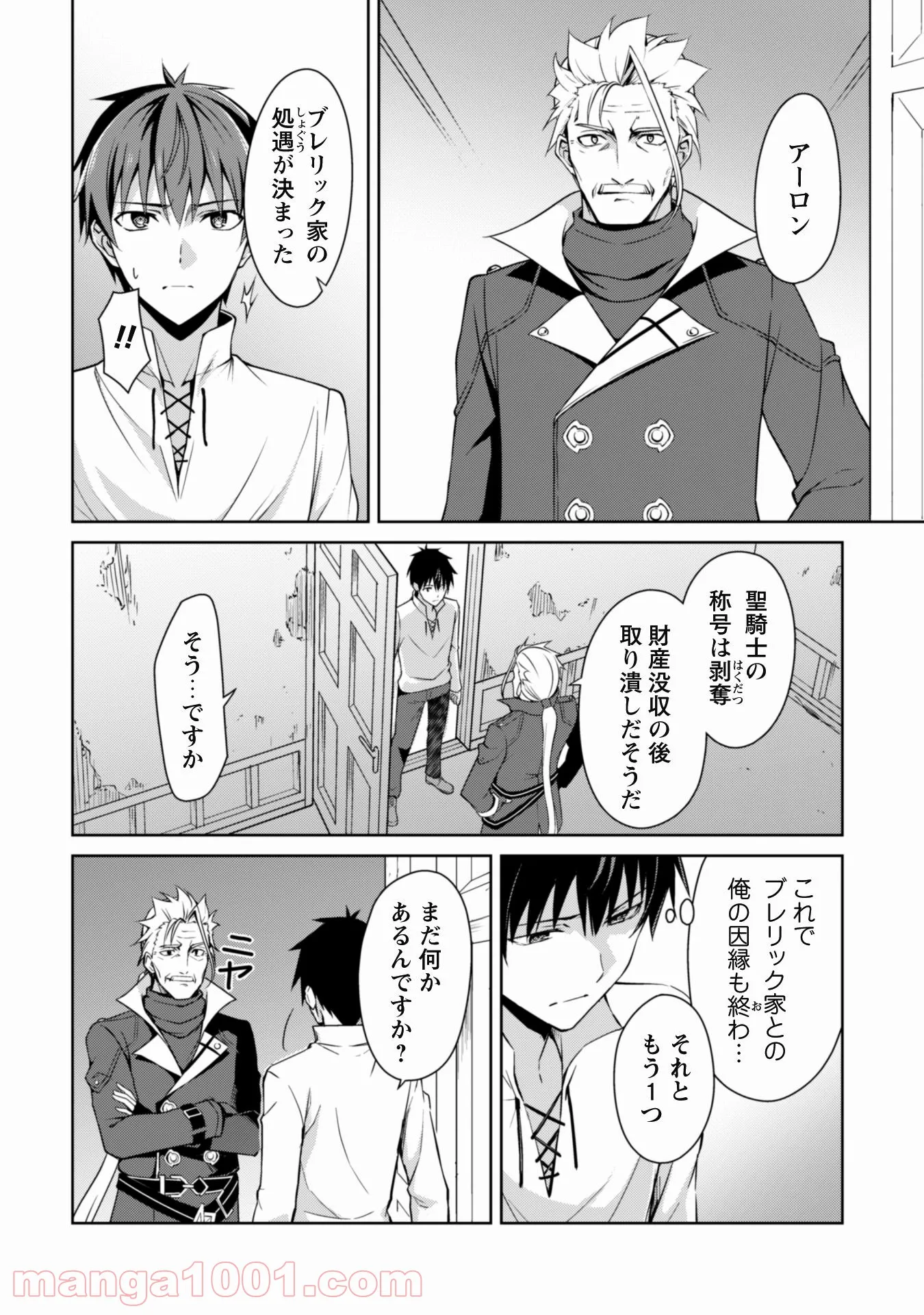 暴食のベルセルク ～俺だけレベルという概念を突破する～ 第38話 - Page 23