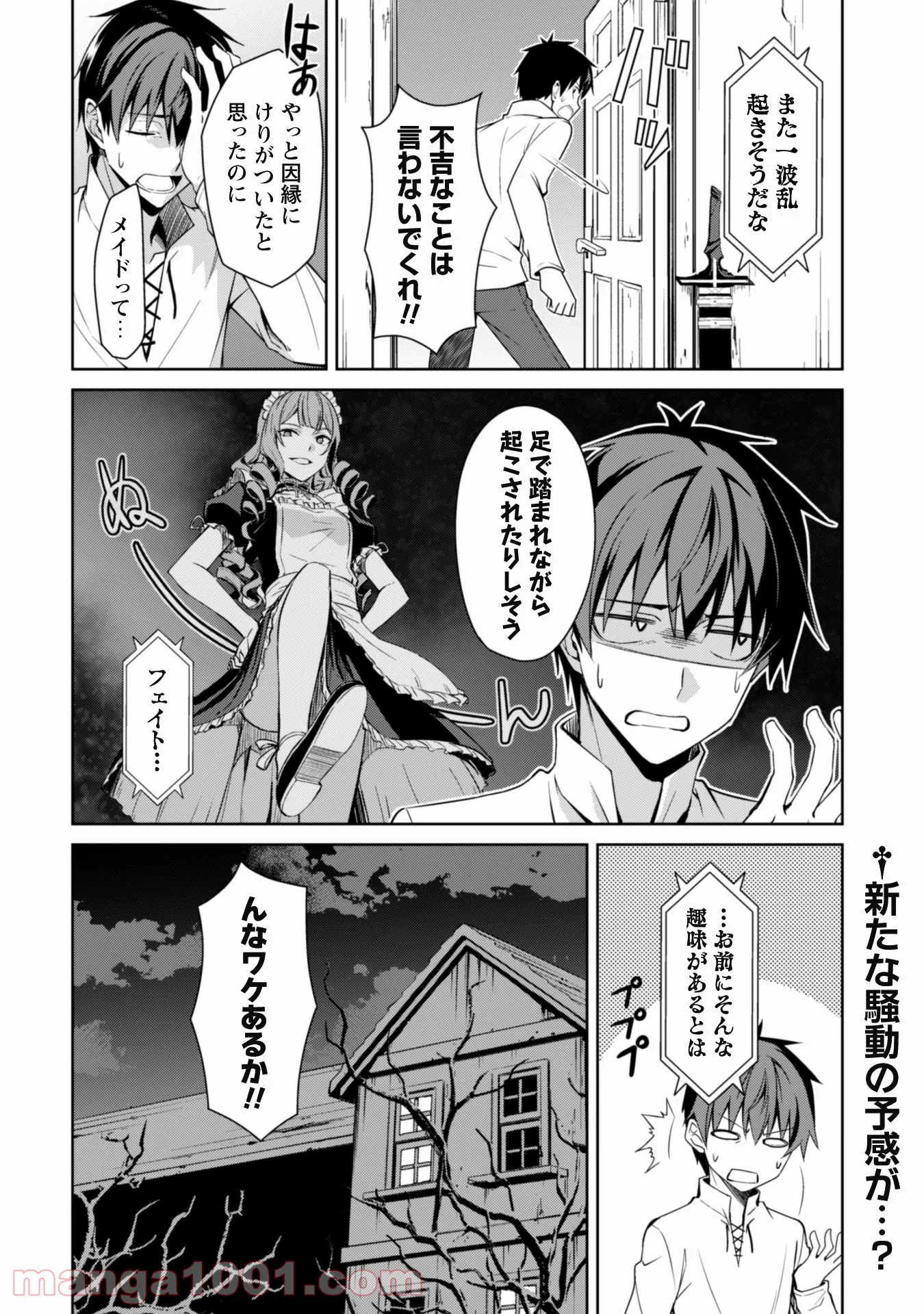 暴食のベルセルク ～俺だけレベルという概念を突破する～ 第38話 - Page 25