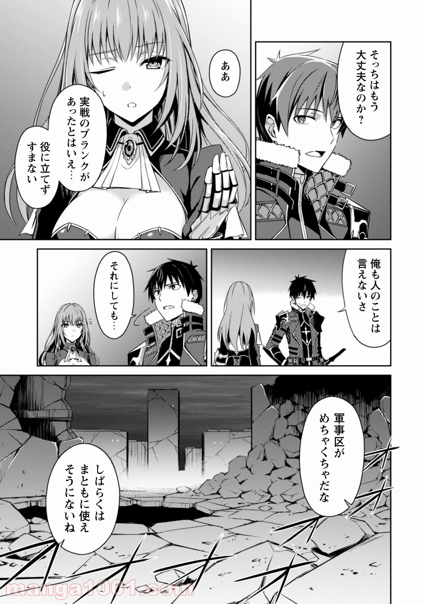 暴食のベルセルク ～俺だけレベルという概念を突破する～ - 第38話 - Page 4