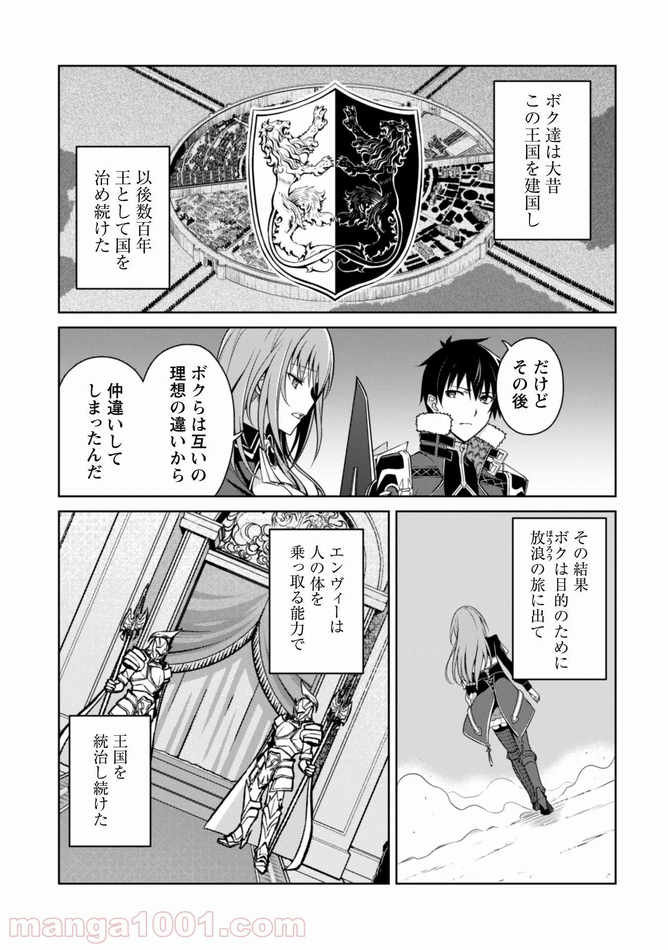 暴食のベルセルク ～俺だけレベルという概念を突破する～ - 第38話 - Page 6