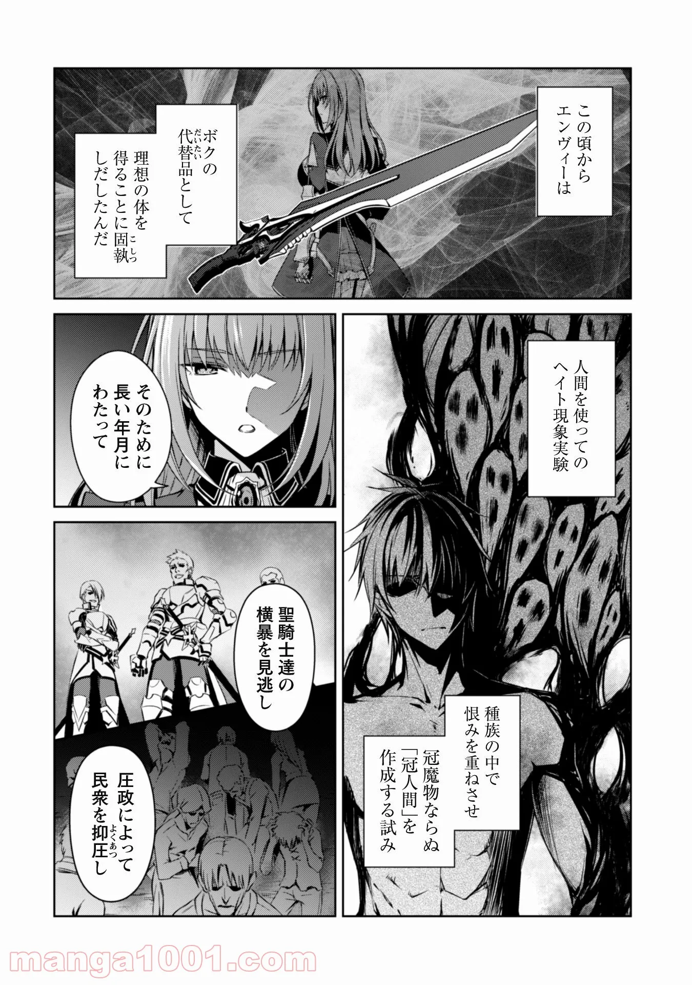 暴食のベルセルク ～俺だけレベルという概念を突破する～ 第38話 - Page 7