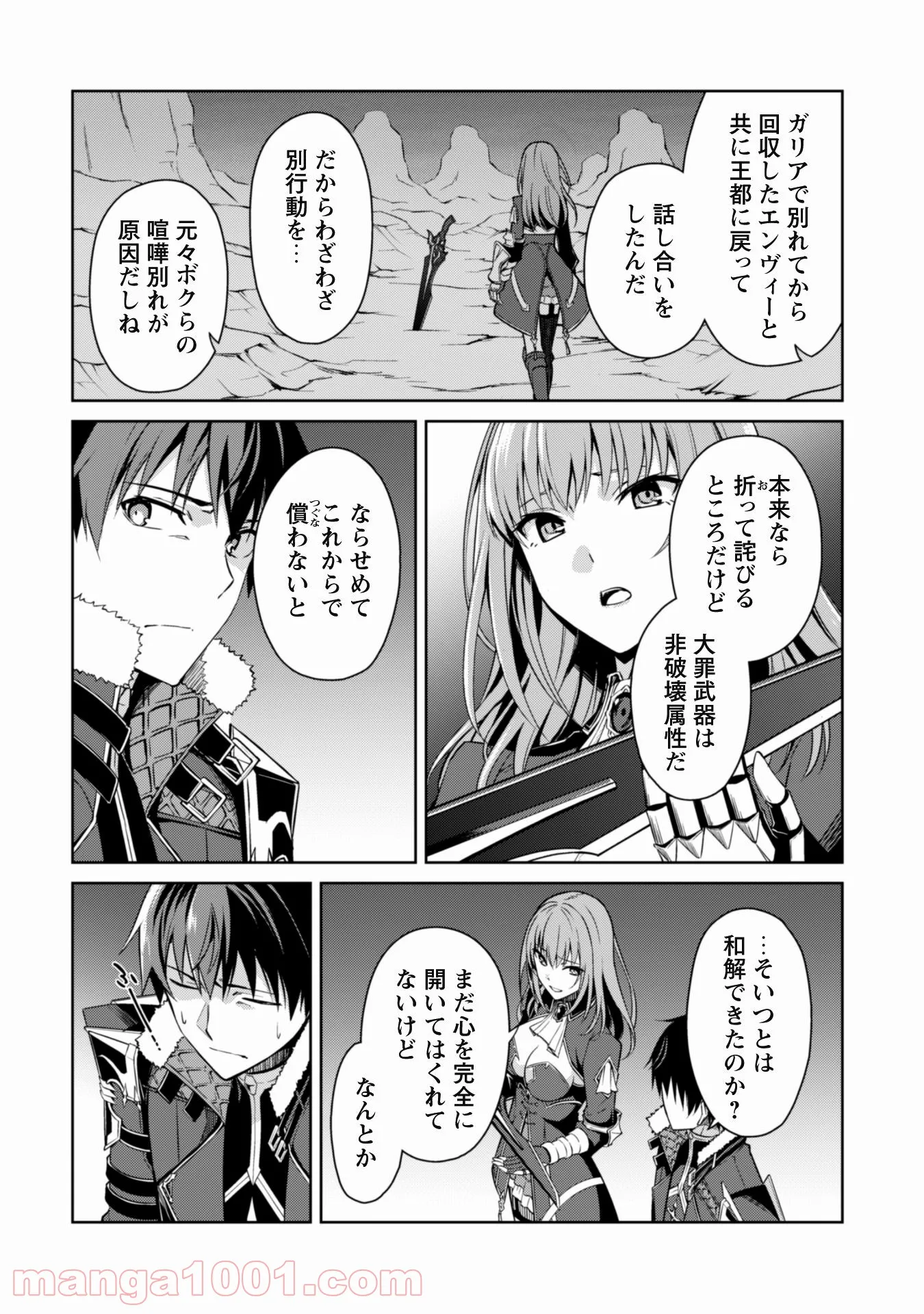 暴食のベルセルク ～俺だけレベルという概念を突破する～ 第38話 - Page 9