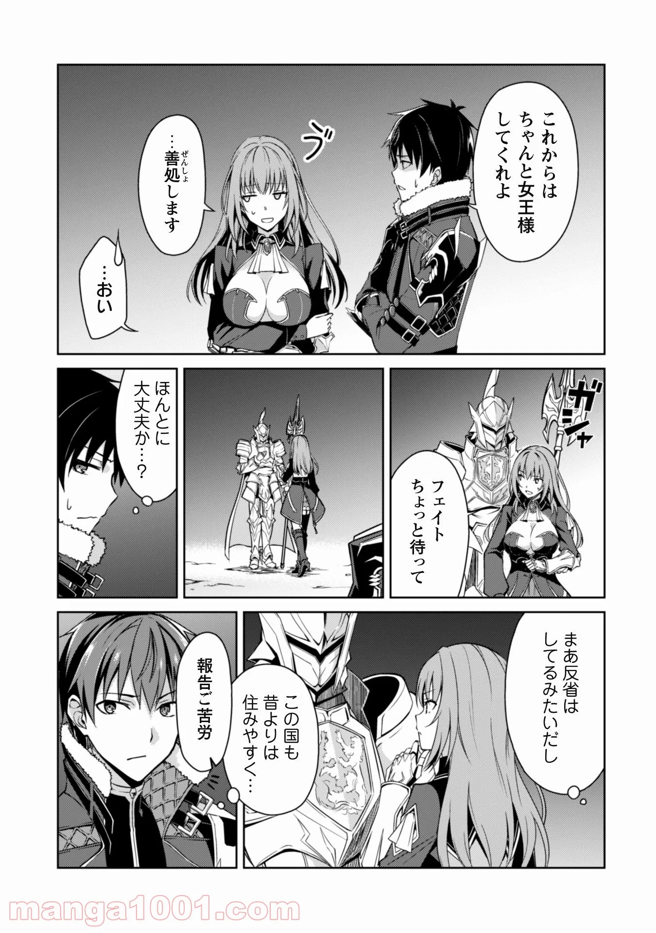 暴食のベルセルク ～俺だけレベルという概念を突破する～ - 第38話 - Page 10