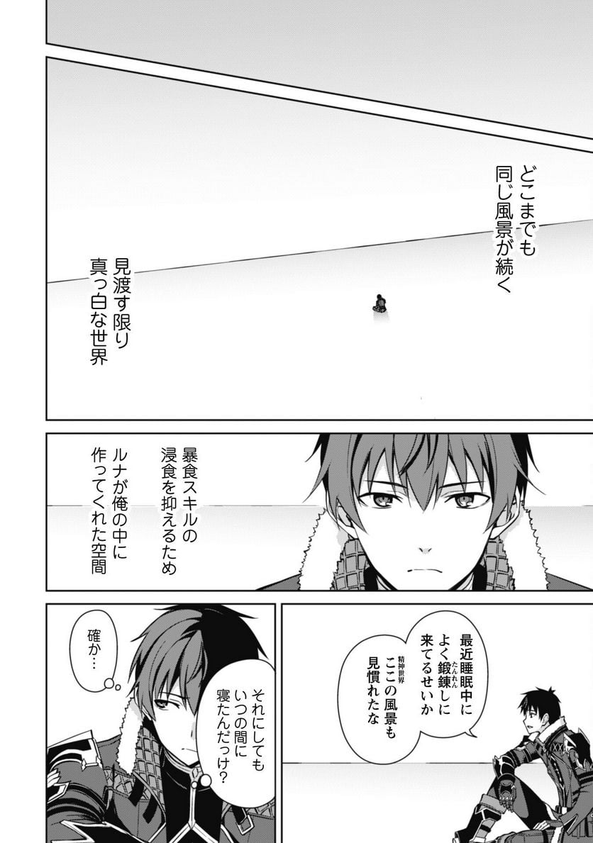 暴食のベルセルク ～俺だけレベルという概念を突破する～ 第56話 - Page 2