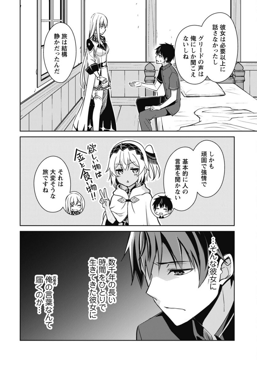 暴食のベルセルク ～俺だけレベルという概念を突破する～ 第56話 - Page 22