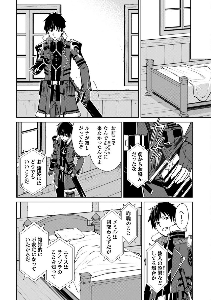 暴食のベルセルク ～俺だけレベルという概念を突破する～ 第56話 - Page 26