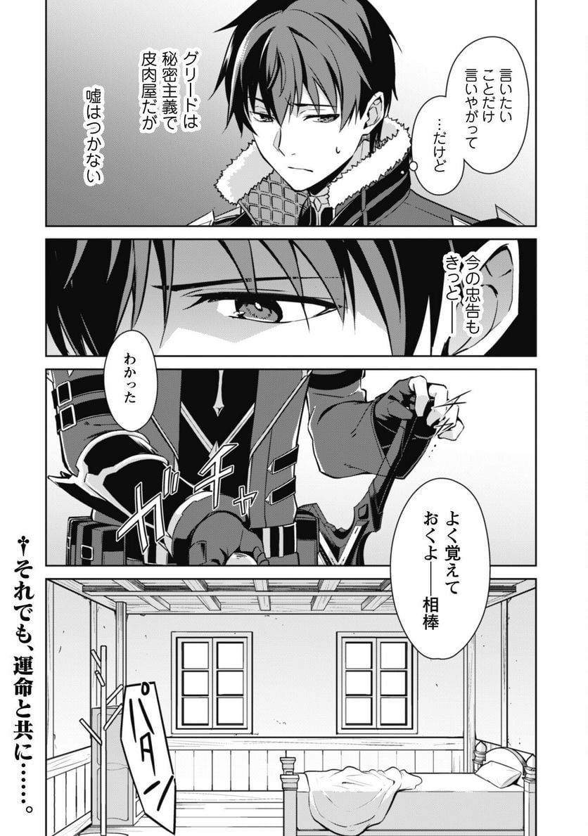 暴食のベルセルク ～俺だけレベルという概念を突破する～ - 第56話 - Page 30