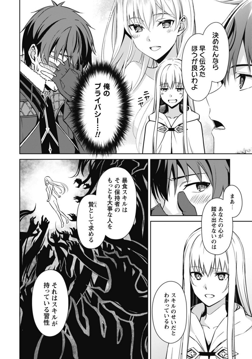 暴食のベルセルク ～俺だけレベルという概念を突破する～ - 第56話 - Page 6