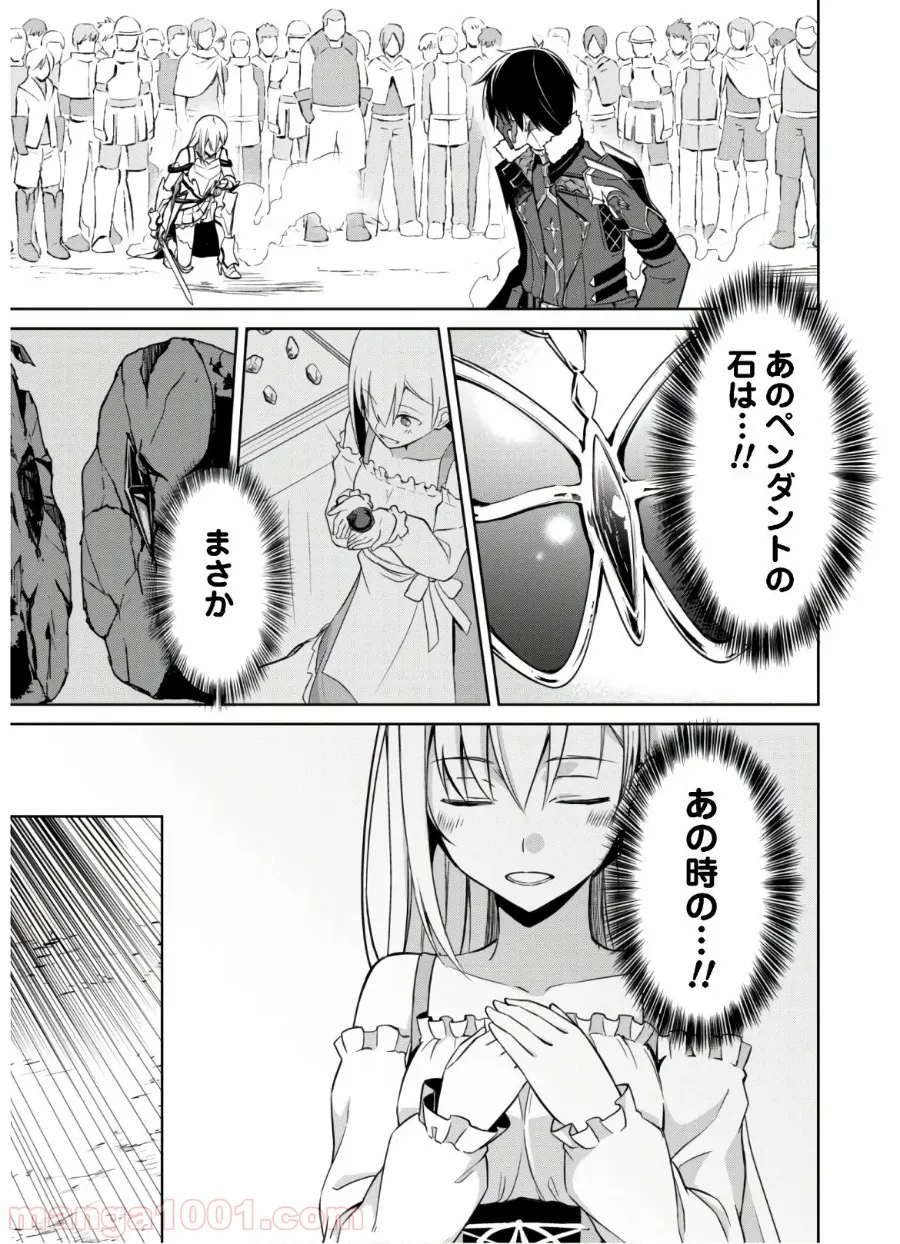 暴食のベルセルク ～俺だけレベルという概念を突破する～ 第26話 - Page 20