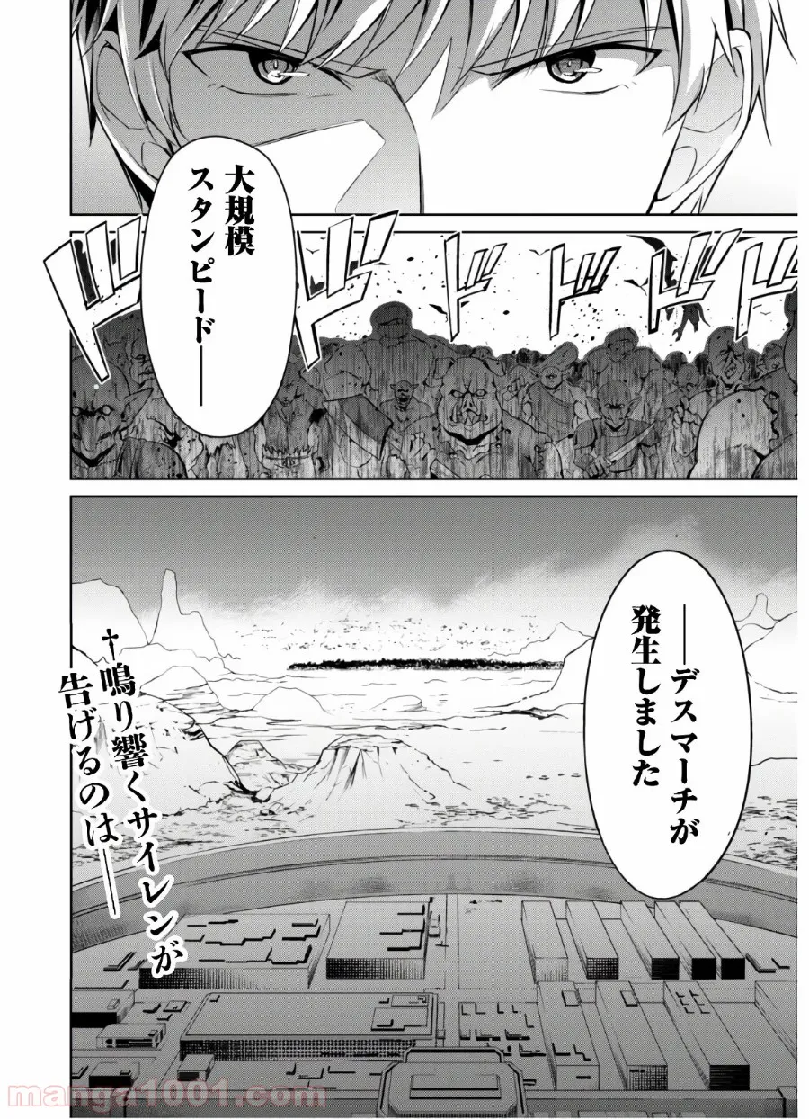 暴食のベルセルク ～俺だけレベルという概念を突破する～ 第26話 - Page 27