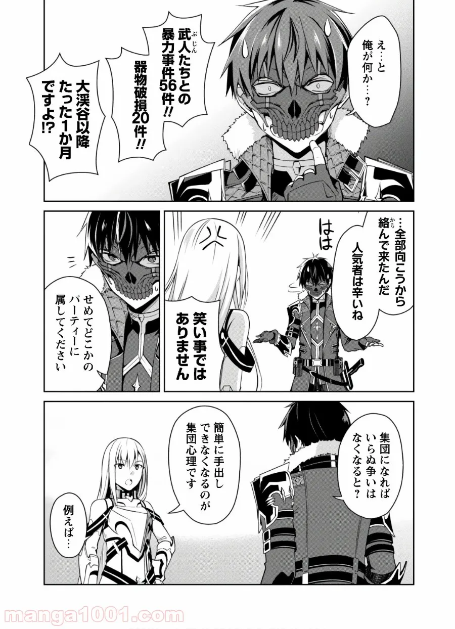 暴食のベルセルク ～俺だけレベルという概念を突破する～ - 第26話 - Page 8