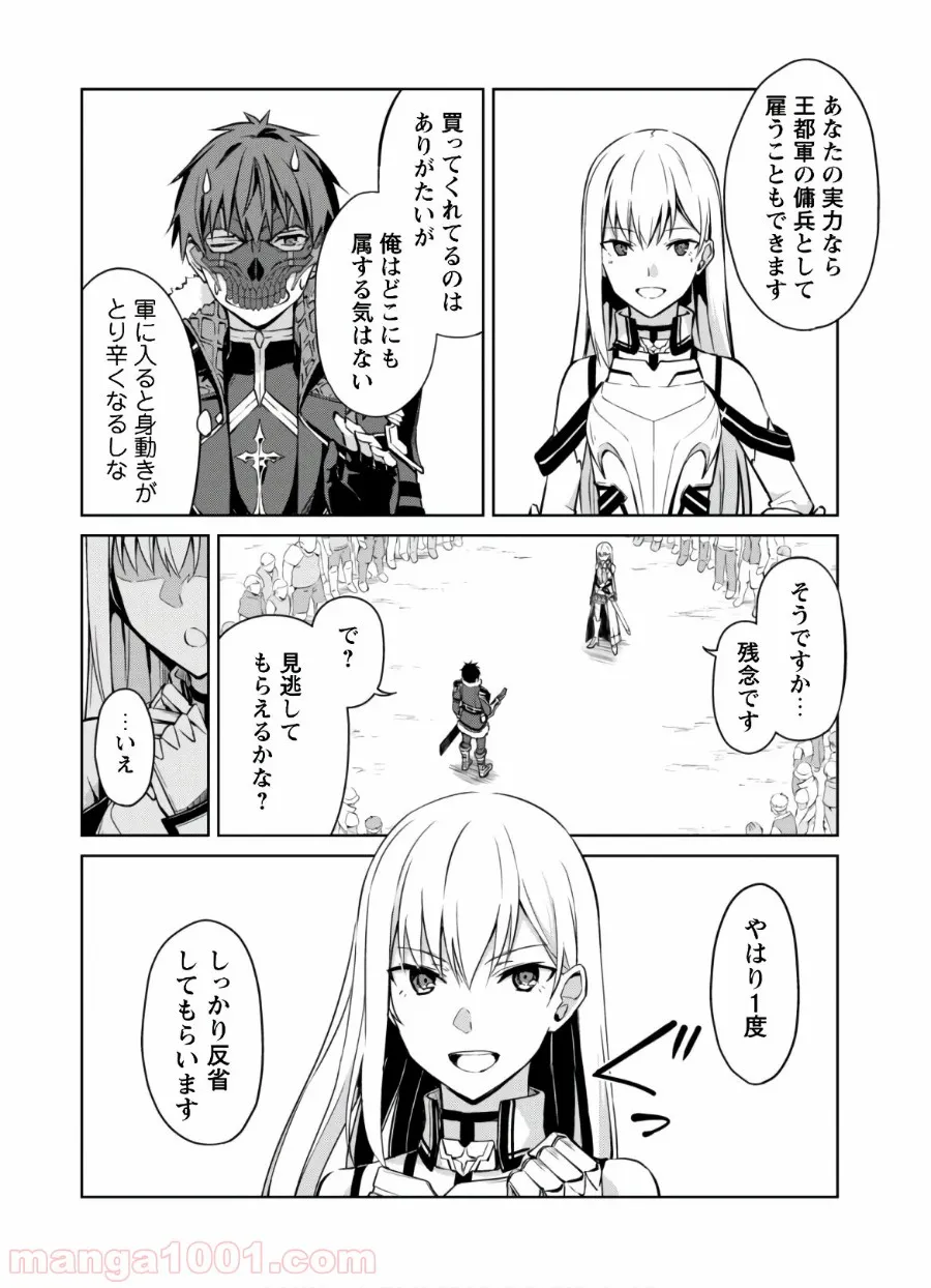 暴食のベルセルク ～俺だけレベルという概念を突破する～ 第26話 - Page 9