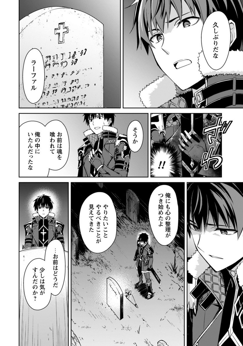 暴食のベルセルク ～俺だけレベルという概念を突破する～ 第48話 - Page 23