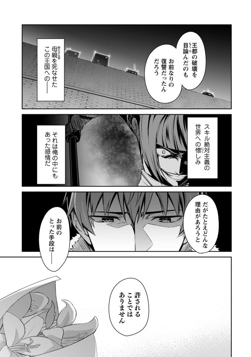 暴食のベルセルク ～俺だけレベルという概念を突破する～ - 第48話 - Page 24