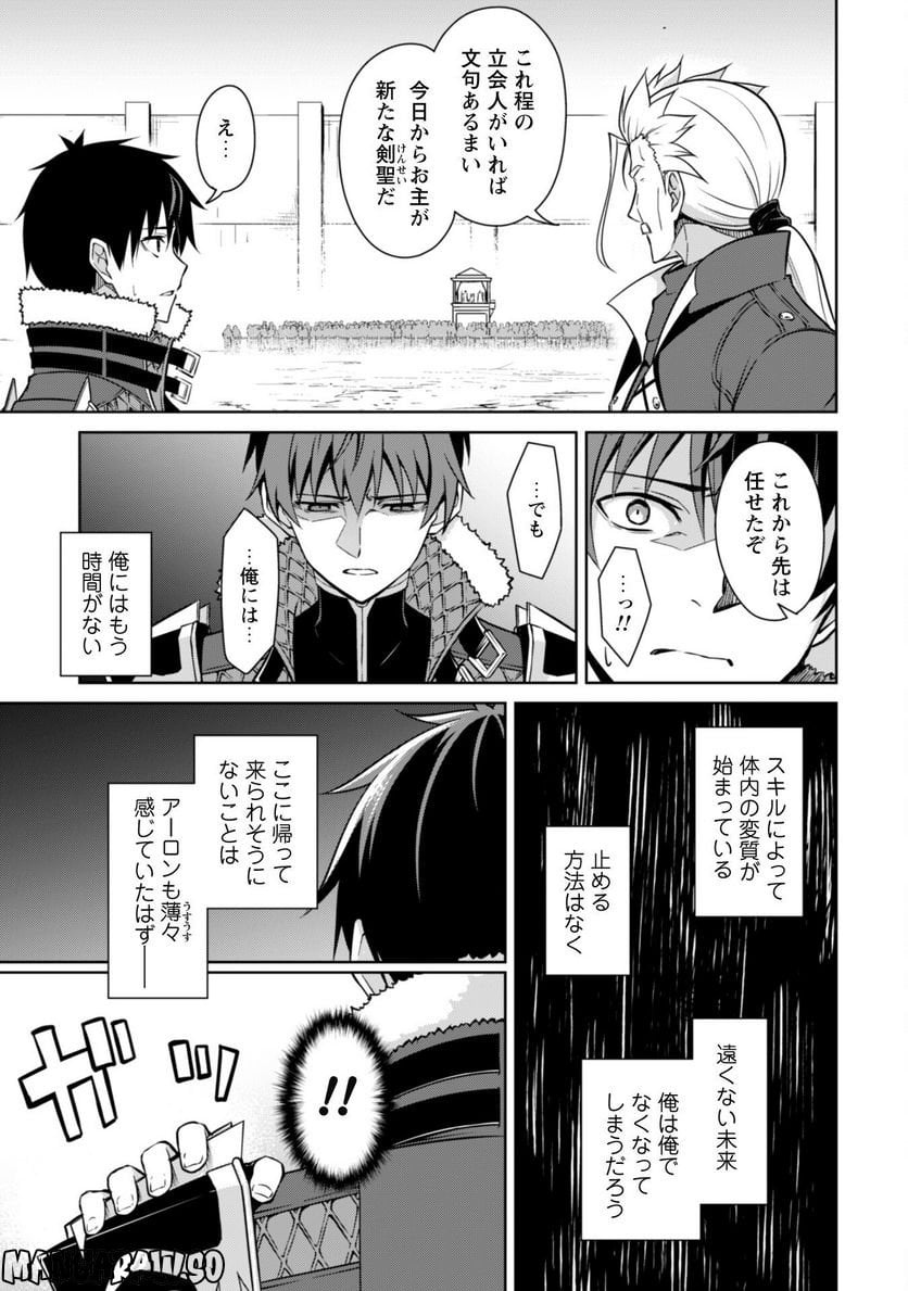 暴食のベルセルク ～俺だけレベルという概念を突破する～ - 第53話 - Page 11