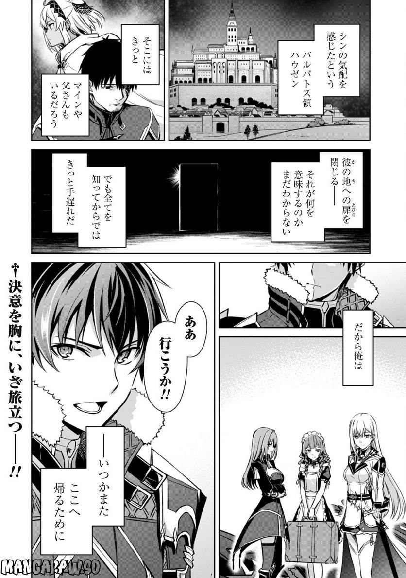 暴食のベルセルク ～俺だけレベルという概念を突破する～ - 第53話 - Page 24