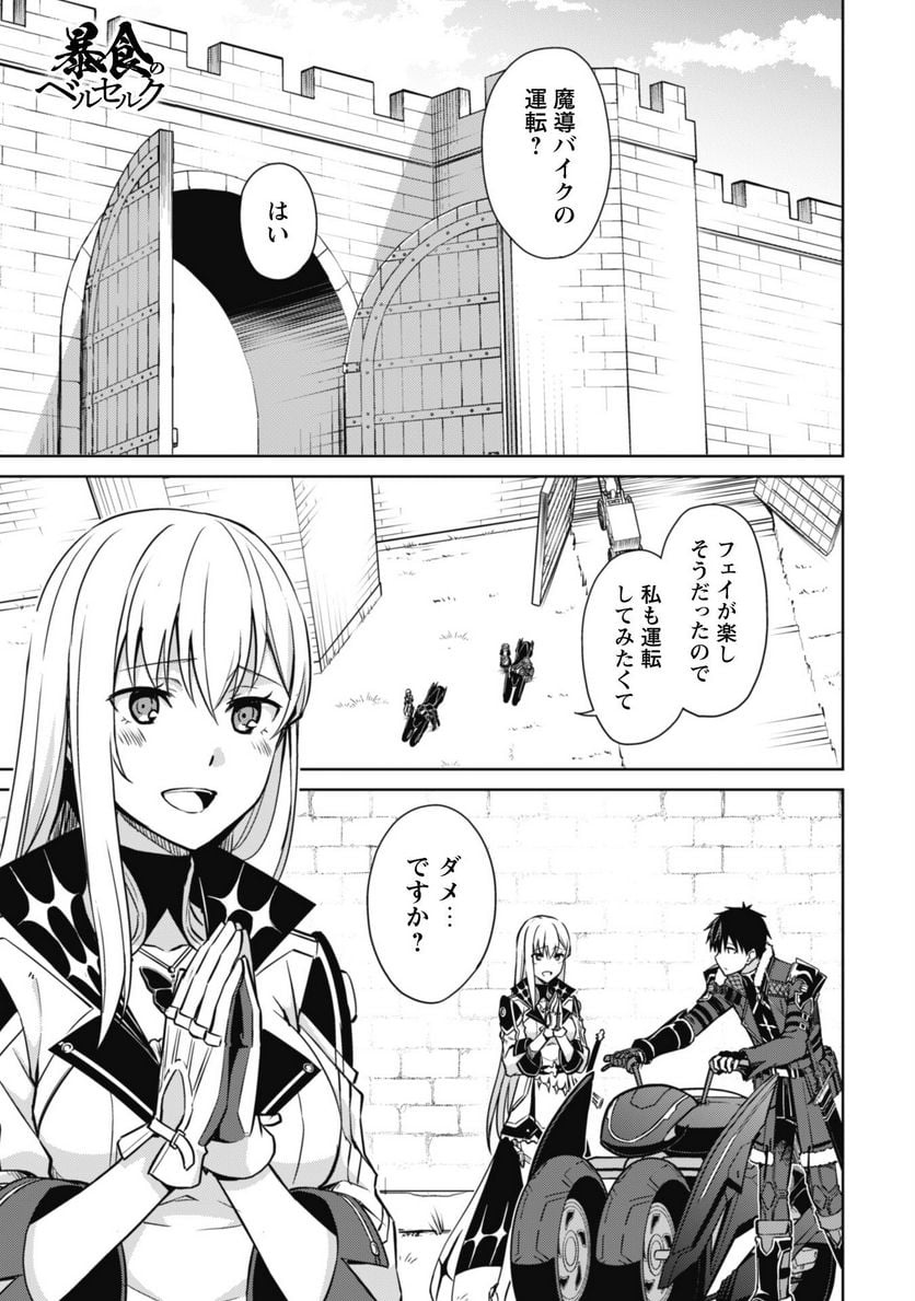 暴食のベルセルク ～俺だけレベルという概念を突破する～ - 第57話 - Page 2