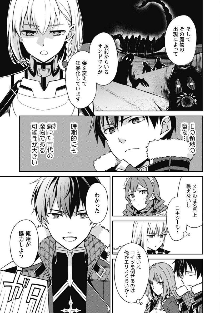 暴食のベルセルク ～俺だけレベルという概念を突破する～ - 第57話 - Page 26