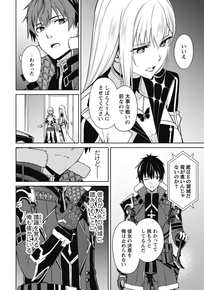 暴食のベルセルク ～俺だけレベルという概念を突破する～ - 第57話 - Page 29