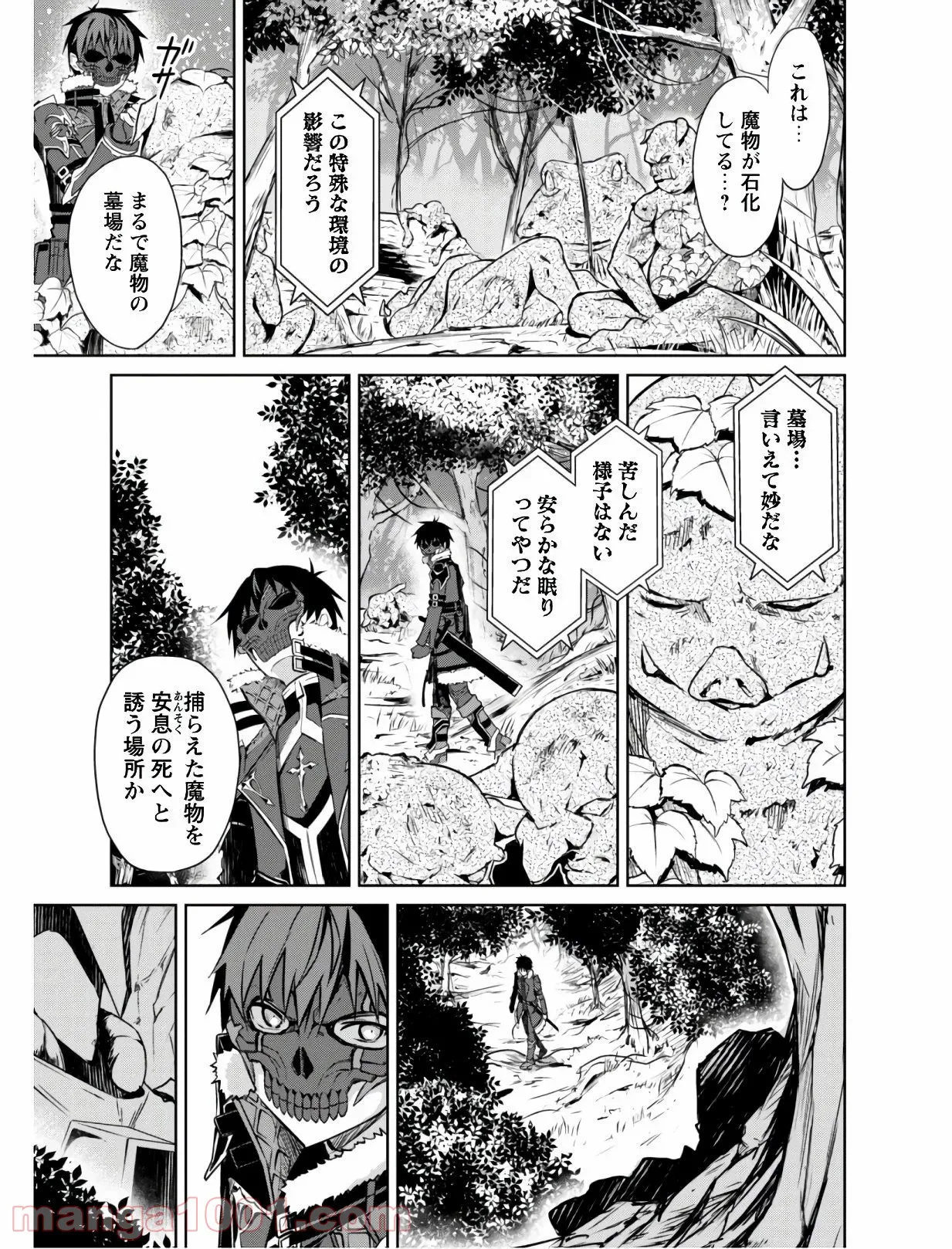 暴食のベルセルク ～俺だけレベルという概念を突破する～ - 第24話 - Page 12