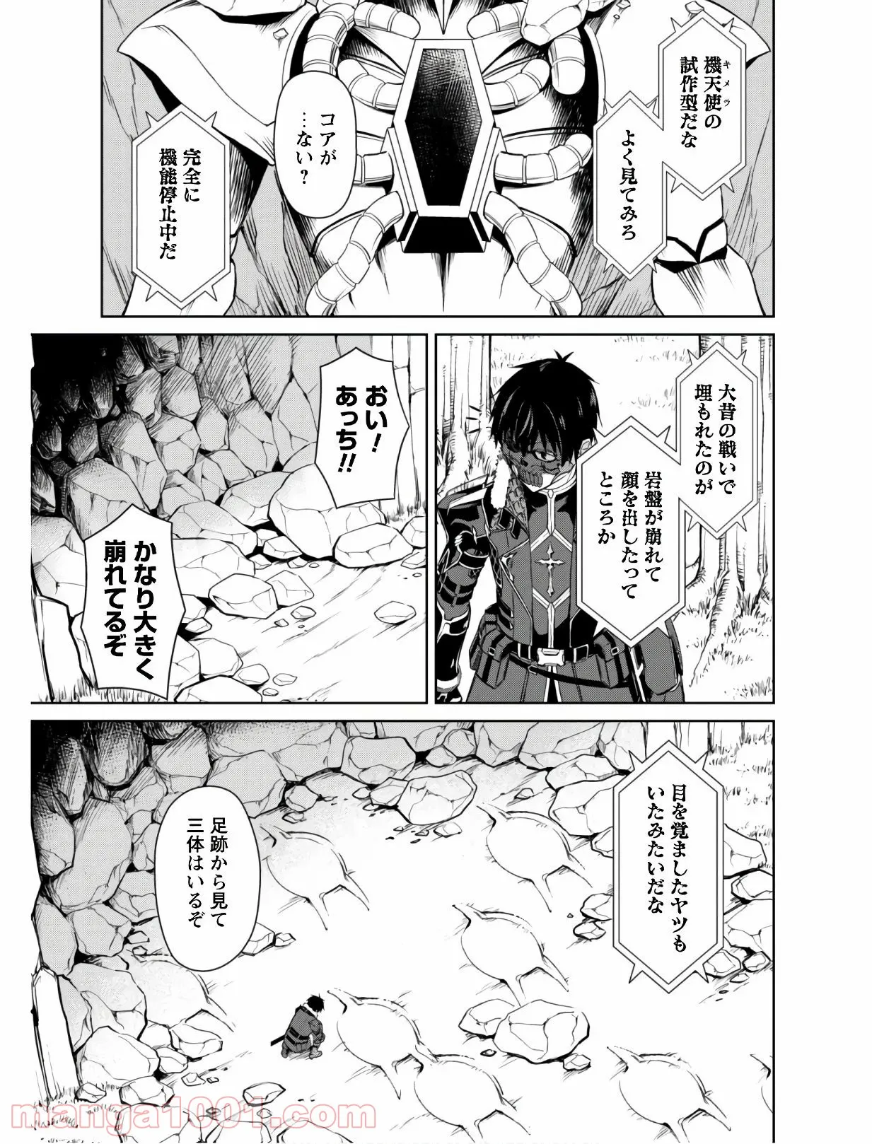 暴食のベルセルク ～俺だけレベルという概念を突破する～ 第24話 - Page 14