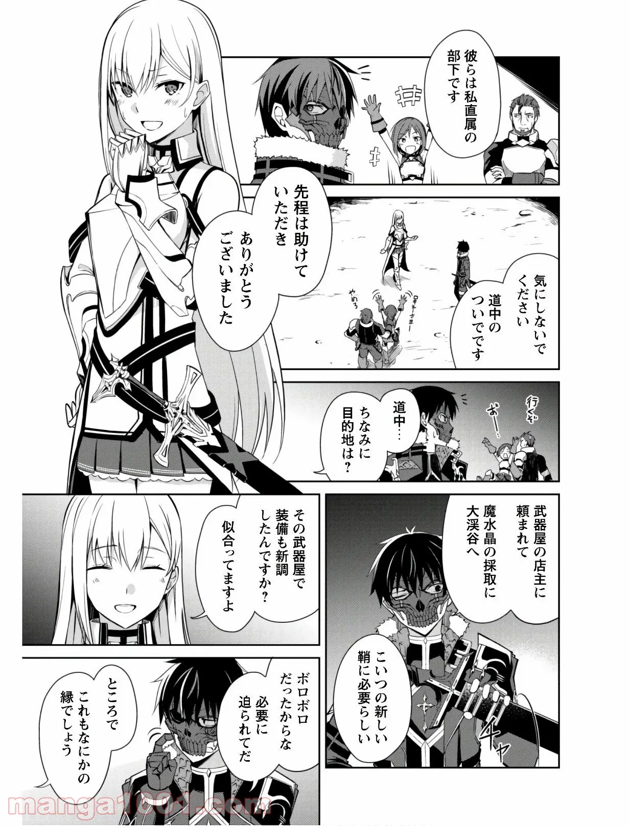 暴食のベルセルク ～俺だけレベルという概念を突破する～ - 第24話 - Page 4