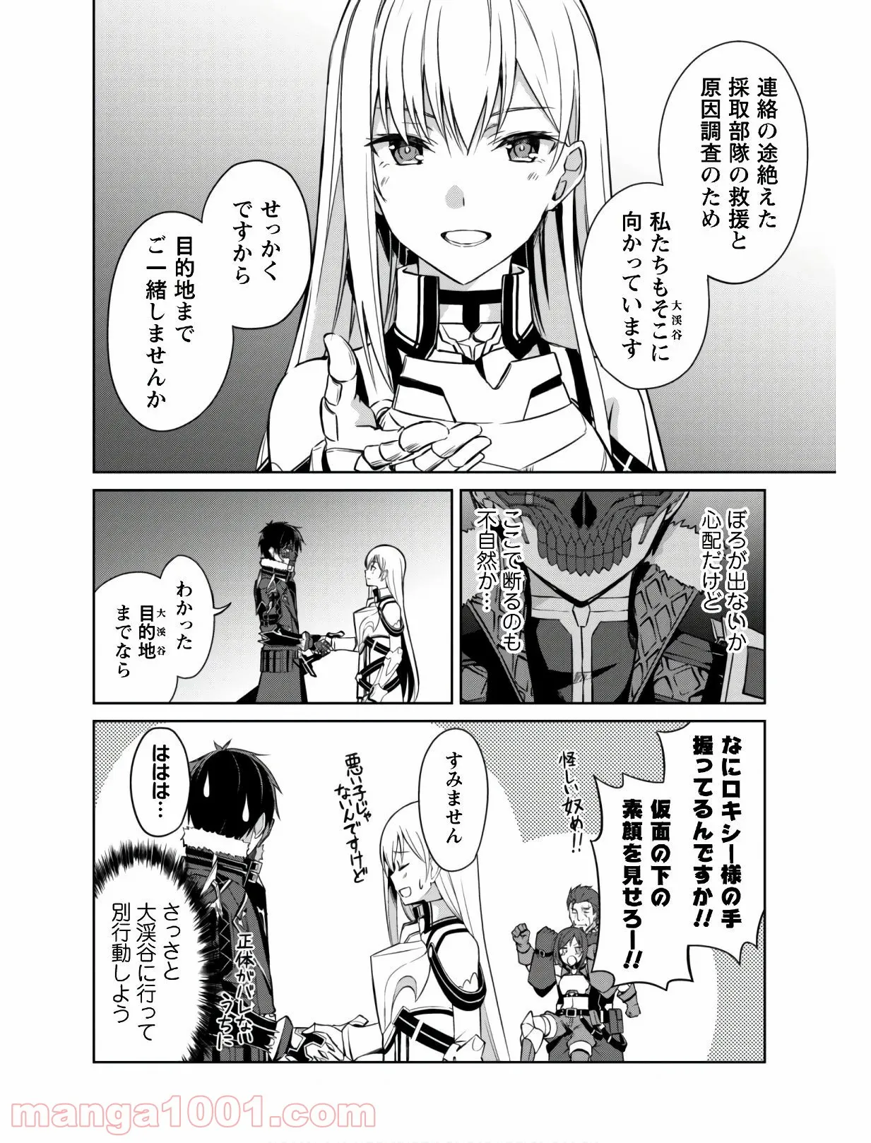 暴食のベルセルク ～俺だけレベルという概念を突破する～ - 第24話 - Page 5