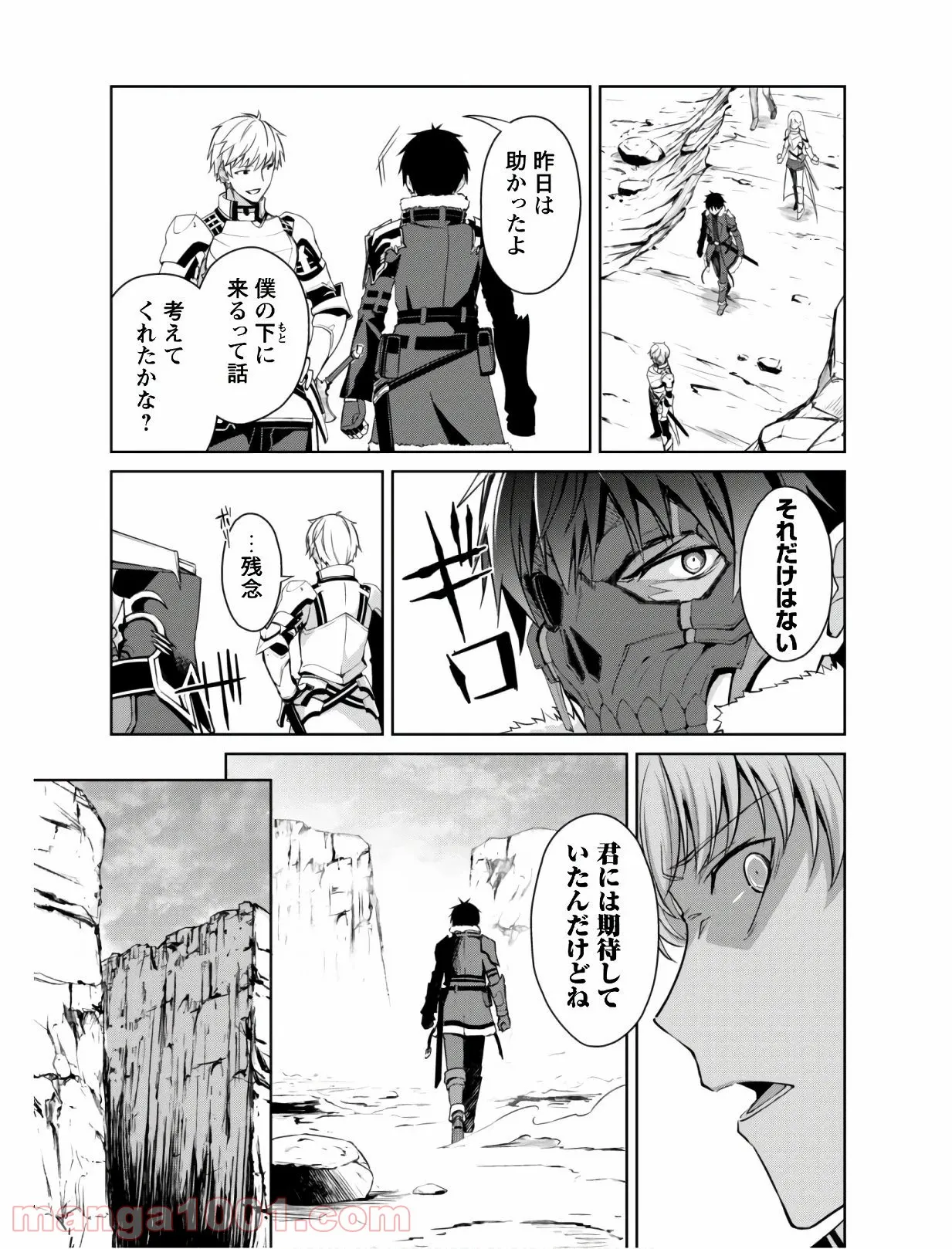 暴食のベルセルク ～俺だけレベルという概念を突破する～ 第24話 - Page 10