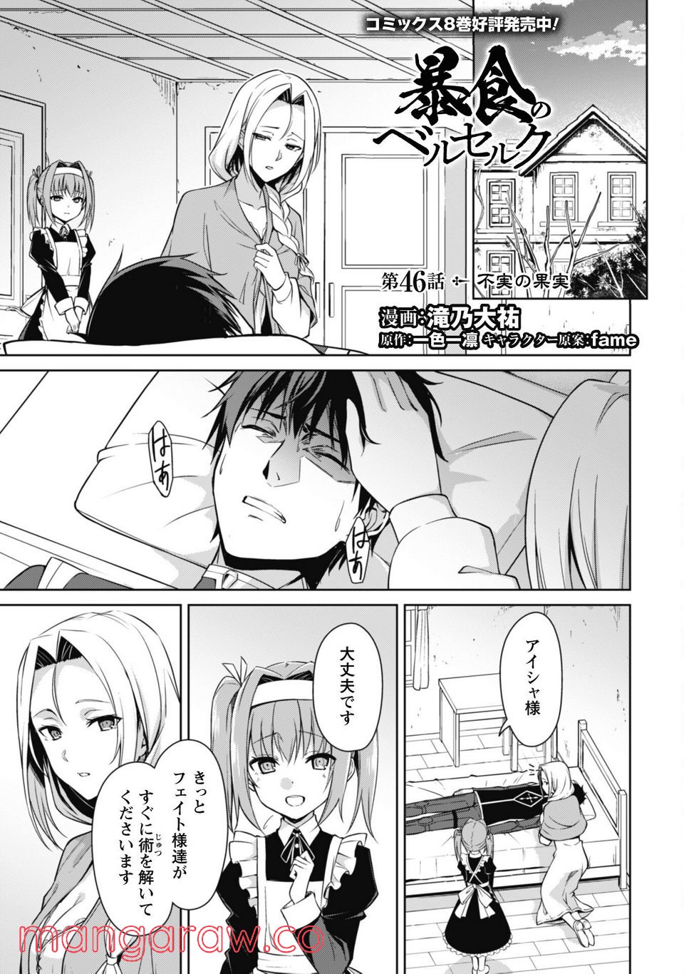 暴食のベルセルク ～俺だけレベルという概念を突破する～ 第46話 - Page 1