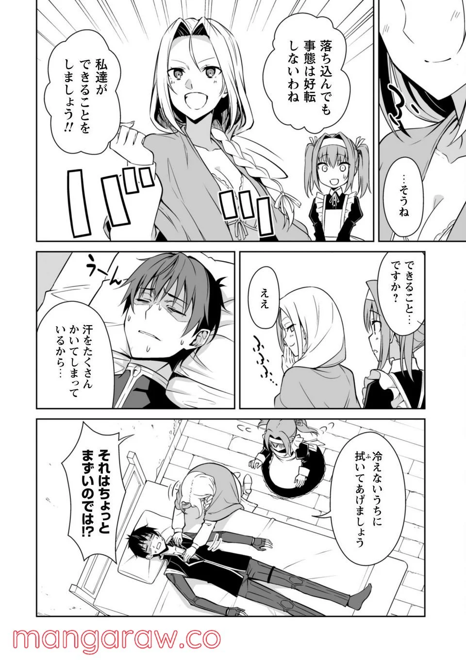 暴食のベルセルク ～俺だけレベルという概念を突破する～ 第46話 - Page 2