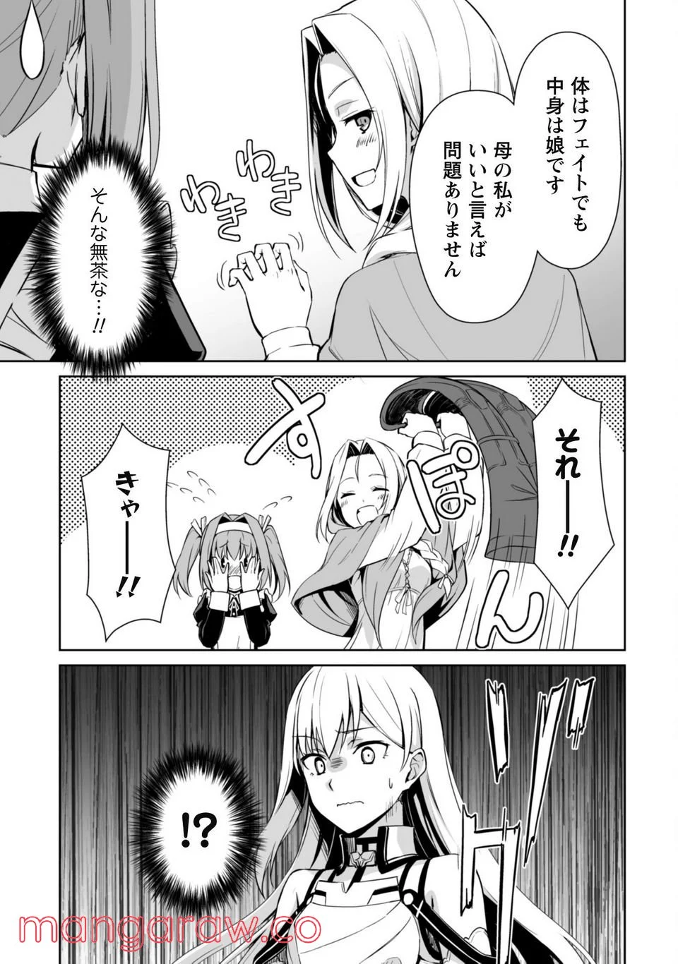 暴食のベルセルク ～俺だけレベルという概念を突破する～ - 第46話 - Page 3