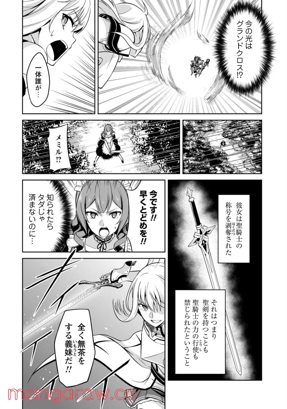 暴食のベルセルク ～俺だけレベルという概念を突破する～ - 第46話 - Page 22