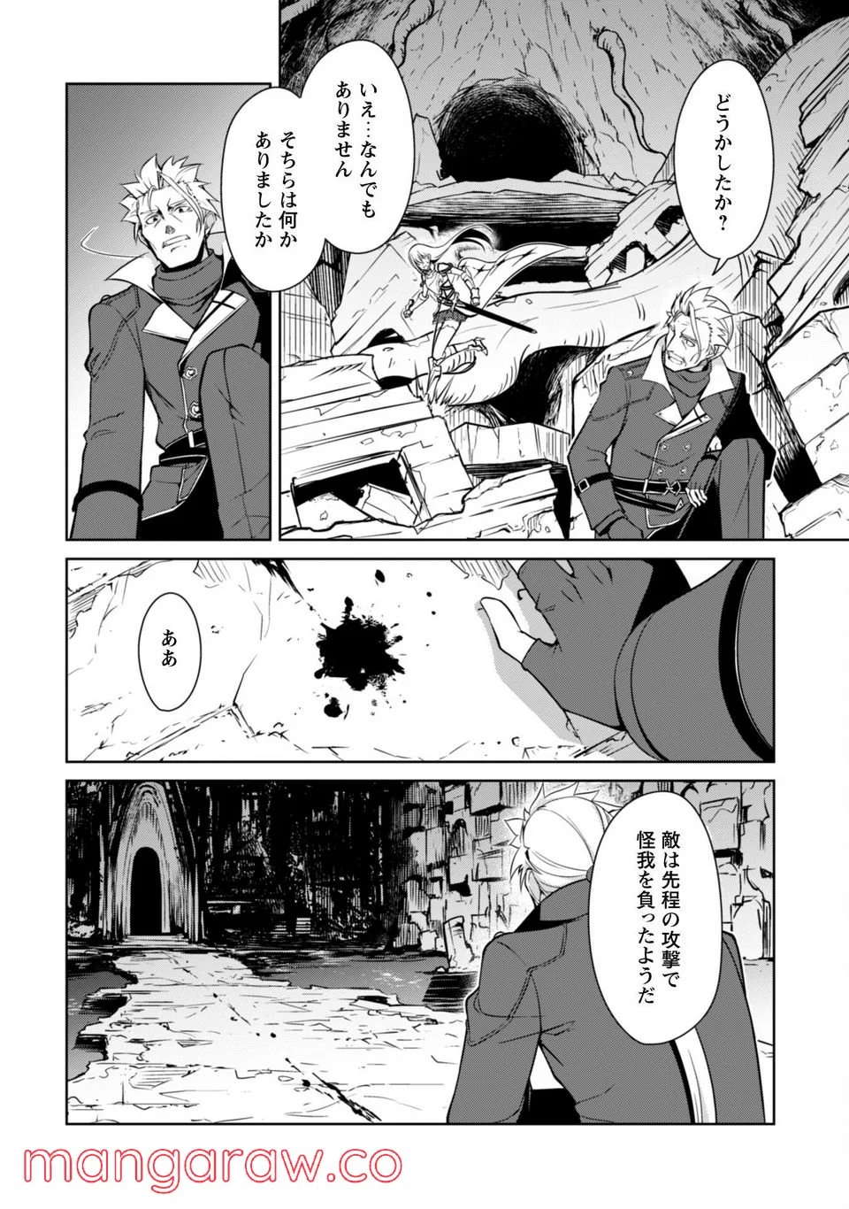 暴食のベルセルク ～俺だけレベルという概念を突破する～ - 第46話 - Page 4