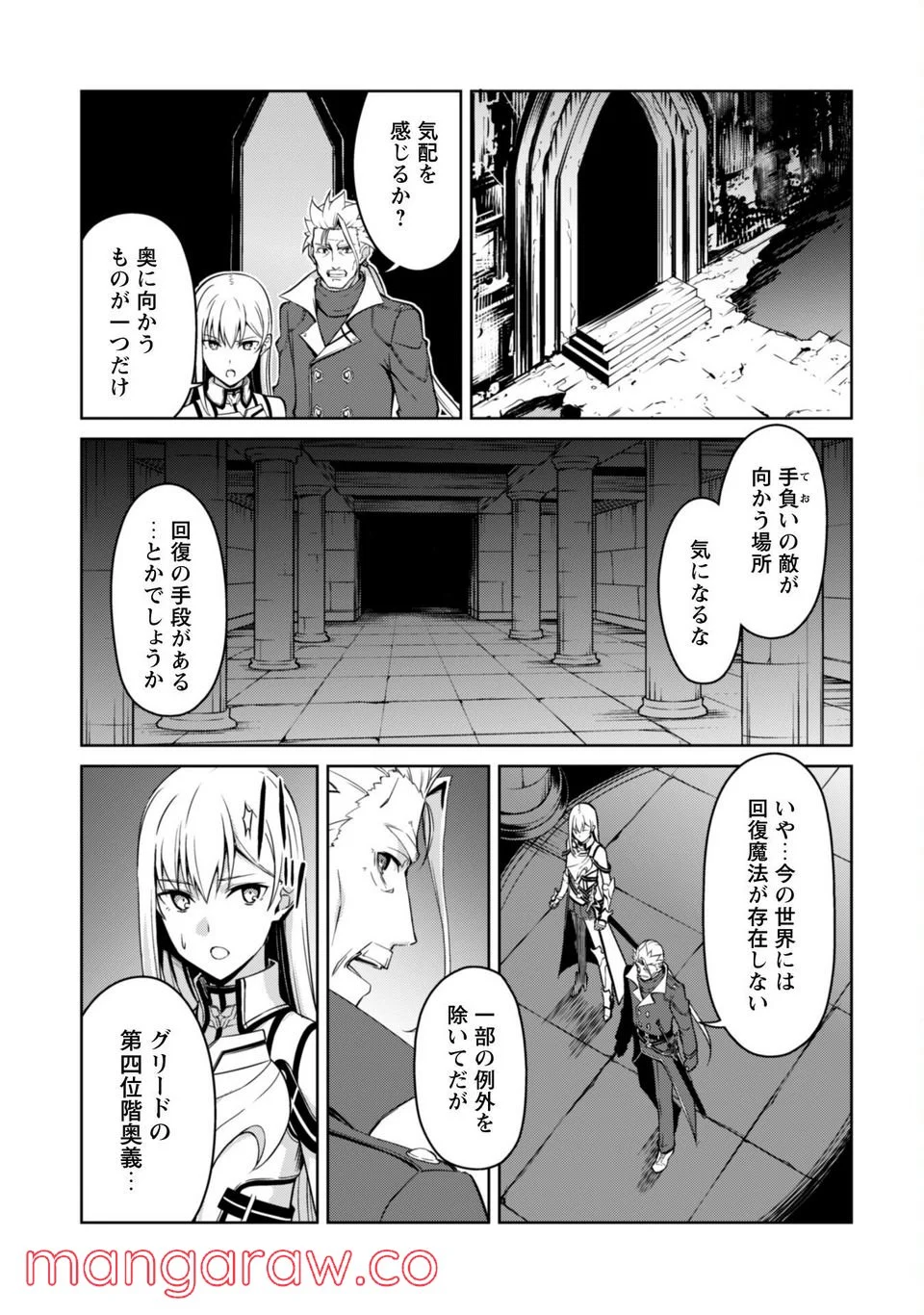 暴食のベルセルク ～俺だけレベルという概念を突破する～ - 第46話 - Page 5