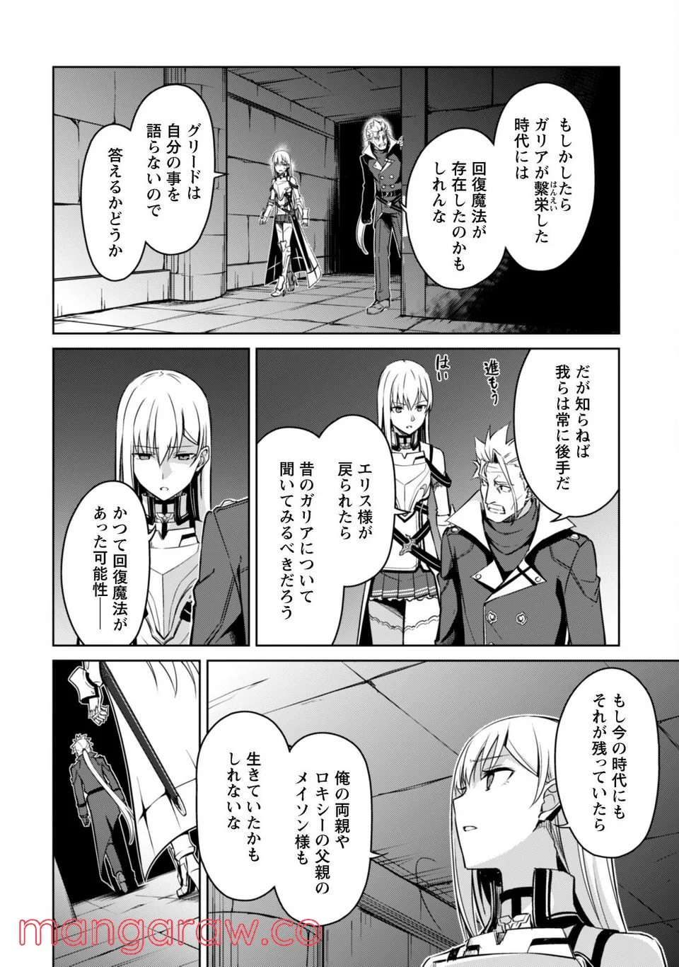 暴食のベルセルク ～俺だけレベルという概念を突破する～ 第46話 - Page 6